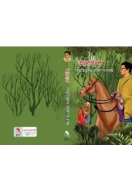 Sundar prakashan Aranyak